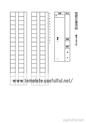 Wordで作成した短歌応募用紙