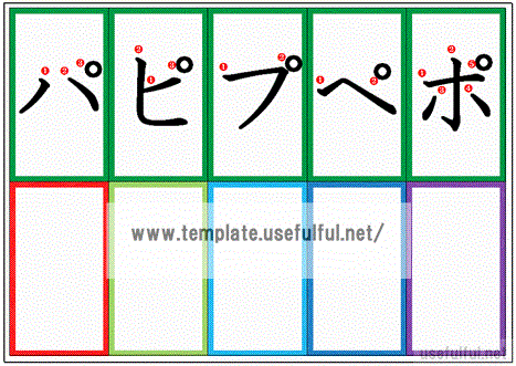 Excelで作成したカタカナカード パ～ポ