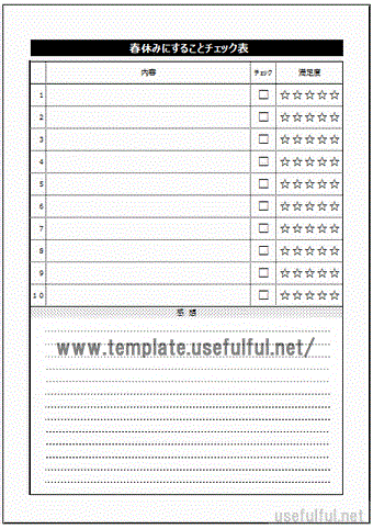 春休みにすることチェック表のテンプレート