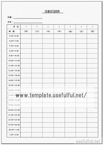 Excel活動記録表のテンプレート