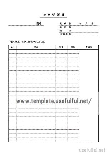 Excel物品受領書