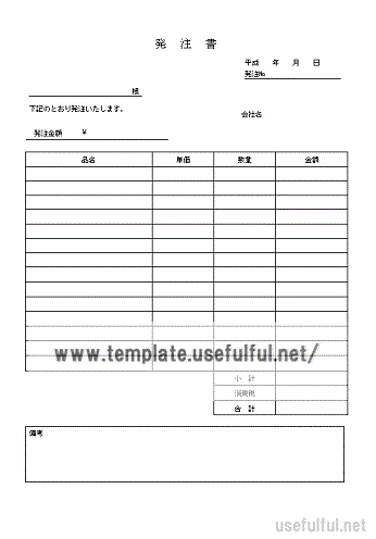 発注書のテンプレート