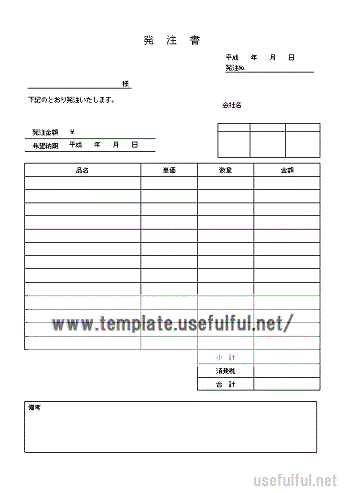 Wordで作成した発注書