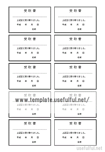 受取書のテンプレート