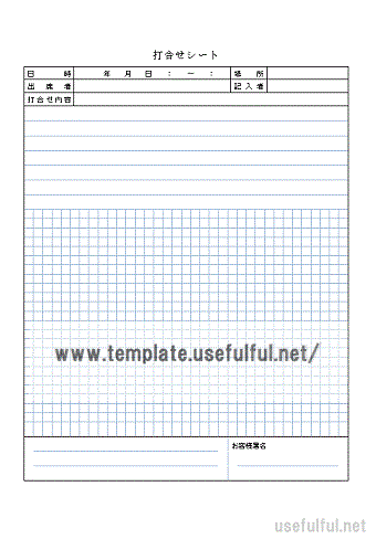 Wordで作成した打合せシート