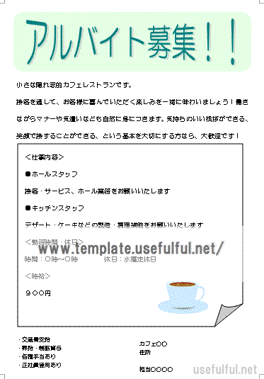 無料でダウンロードできるアルバイト募集の張り紙