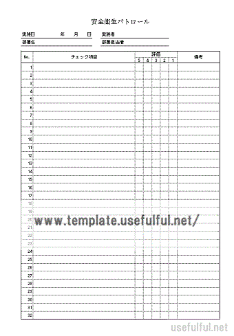 Excelで作成した安全衛生パトロール
