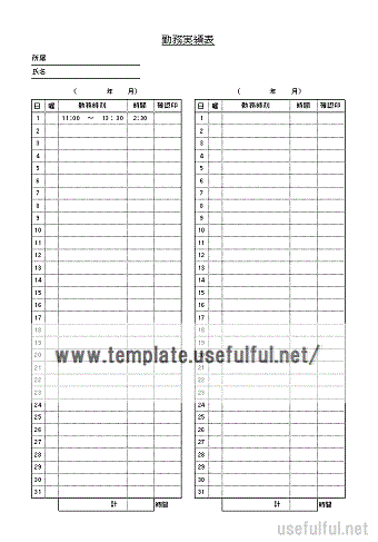 勤務実績表のテンプレート