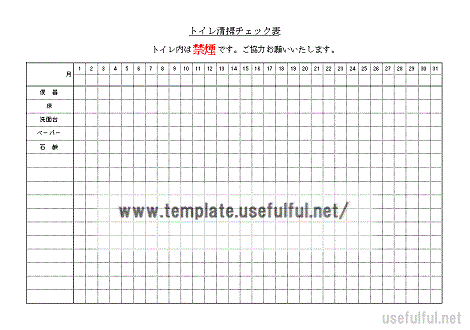 Excelで作成したトイレ清掃チェック表