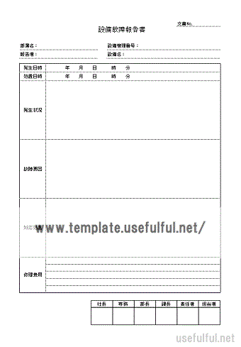 Excelで作成した設備故障報告書