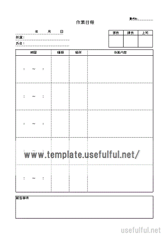 作業日報のテンプレート
