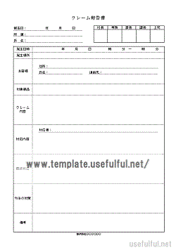 Excelで作成したクレーム報告書