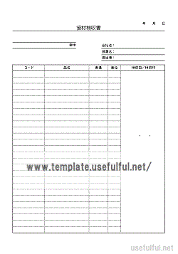 Excelで作成した資材検収書