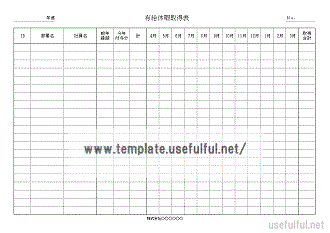 有給休暇取得表のテンプレート