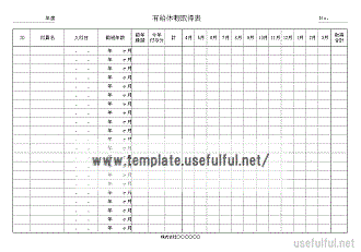 会員登録なしで無料ダウンロードできる有給休暇取得表