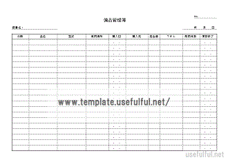 Excelで作成した備品管理簿