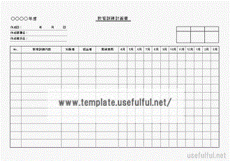 Excelで作成した教育訓練計画書