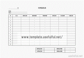 年間勤務表のテンプレート