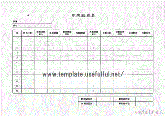 Excelで作成した年間勤務表