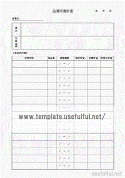 Excelで作成した改善計画書