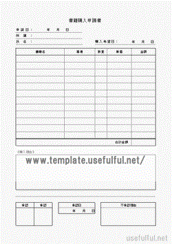 Excelで作成した書籍購入申請書