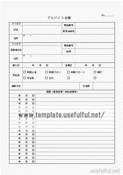 アルバイト台帳のテンプレート