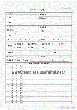 無料でダウンロードできるアルバイト台帳