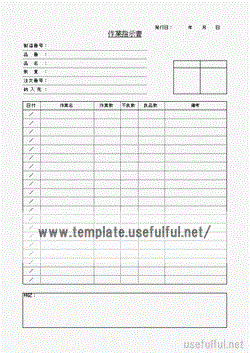 作業指示書のテンプレート