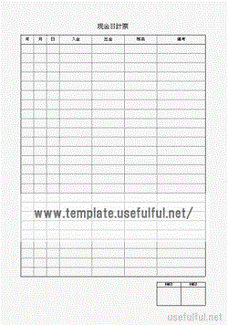 現金日計票のテンプレート