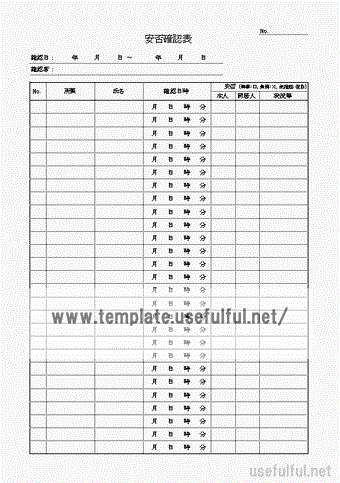 安否確認表のテンプレート