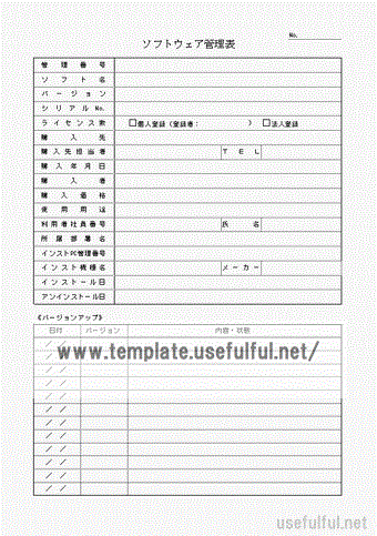 Excelで作成したソフトウェア管理表