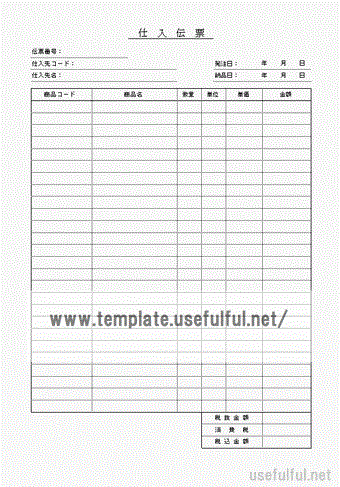 仕入伝票 1日分と期間内の品物記入の2書式 無料テンプレート