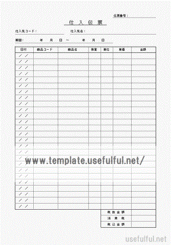 Excelで作成した仕入伝票