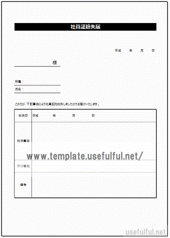 社員証紛失届 表形式とドット入り罫線タイプの２種類 無料テンプレート