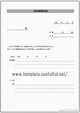 Excelで作成した社員証紛失届