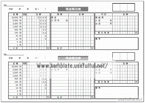 現金照合表のテンプレート