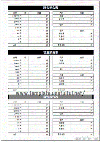 Excelで作成した現金照合表