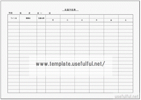 Excel生産予定表のテンプレート