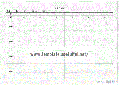 Excelで作成した生産予定表