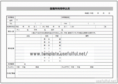 Excelで作成した保養所利用申込書