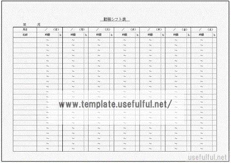 会員登録なしで無料ダウンロードできる勤務シフト表