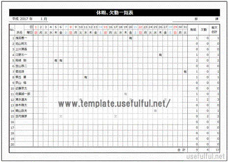 休暇欠勤一覧表のテンプレート