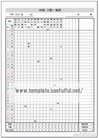 会員登録なしで無料ダウンロードできる休暇欠勤一覧表