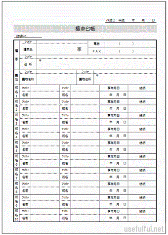 Excelで作成した檀家台帳