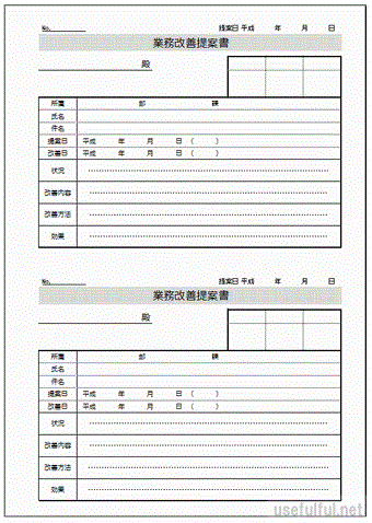 会員登録なしで無料ダウンロードできる業務改善提案書