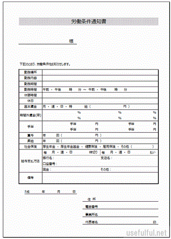 会員登録なしで無料ダウンロードできる労働条件通知書