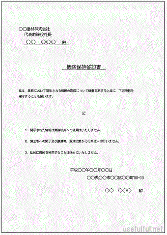 会員登録なしで無料ダウンロードできる機密保持誓約書