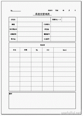 得意先管理表のテンプレート