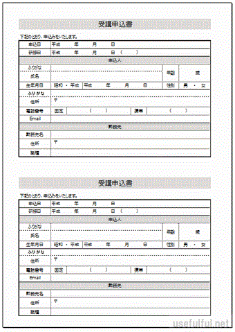 Excelで作成した受講申込書