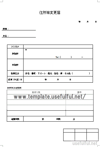 会員登録なしで無料ダウンロードできる住所変更届